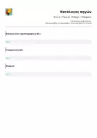 Προεπισκόπηση - Υποστηρικτικό υλικό / Ειδική αγωγή - There is / There are (Υπάρχει / Υπάρχουν) - Σελίδα 1