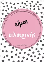 Προεπισκόπηση - Υποστηρικτικό υλικό / Ειδική αγωγή - Affirmation Station – Θετικές Δηλώσεις για τον Καθρέφτη της Τάξης Miss Sofia’s Tools - Σελίδα 2