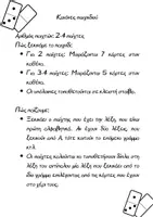 Προεπισκόπηση - Υποστηρικτικό υλικό / Ειδική αγωγή - Παιχνίδι: Η αλυσίδα των λέξεων_ Β’ Δημ. (Εν.1-4) - Σελίδα 2