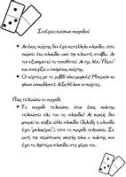 Προεπισκόπηση - Υποστηρικτικό υλικό / Ειδική αγωγή - Παιχνίδι: Η αλυσίδα των λέξεων_ Β’ Δημ. (Εν.1-4) - Σελίδα 3