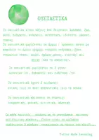 Προεπισκόπηση - Διαδραστικό υλικό - Διαδραστικό ομαδικό παιχνίδι ΤΑ ΟΥΣΙΑΣΤΙΚΑ - Σελίδα 2