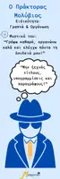 Προεπισκόπηση - Flashcards - Μυστικοί πράκτορες της μάθησης-Σελιδοδείκτες με μήνυμα! - Σελίδα 1