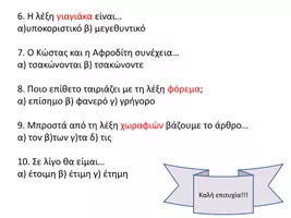 Προεπισκόπηση - Φύλλα εργασίας - Ελέγχω τις γνώσεις μου στη Γλώσσα 1 - Σελίδα 1