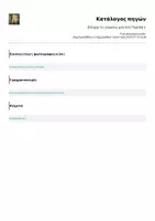 Προεπισκόπηση - Φύλλα εργασίας - Ελέγχω τις γνώσεις μου στη Γλώσσα 1 - Σελίδα 2