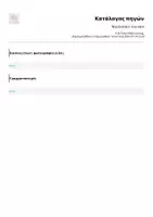 Προεπισκόπηση - Φύλλα εργασίας - Ναυάγησα σ' ένα νησί - Σελίδα 2