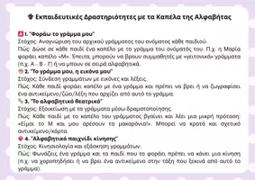 Προεπισκόπηση - Άλλος τύπος υλικού - Καπέλα της Αλφαβήτας για Εκτύπωση & Χρωμάτισμα Miss Sofia’s Tools - Σελίδα 1