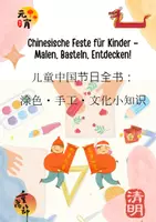 Vorschau - Arbeitsblätter - Chinesische Feste für Kinder: Malen, Basteln & Kulturelles Wissen – Interaktives Lehrmaterial - Deckblatt