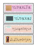 Προεπισκόπηση - Flashcards - Ετικέτες αντικειμένων τάξης με εικόνες - Σελίδα 1