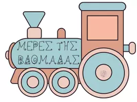 Προεπισκόπηση - Flashcards - Οι μέρες της βδομάδας_εκτυπώσιμο - Εξώφυλλο