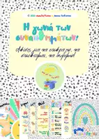 Προεπισκόπηση - Αφίσες - Η γωνιά των συναισθημάτων! Συναισθηματική αγωγή - Εξώφυλλο