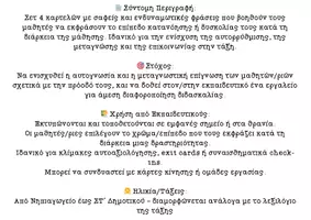 Προεπισκόπηση - Αφίσες - Επιπεδα βοηθειας με μαρκαδορους! - Σελίδα 1