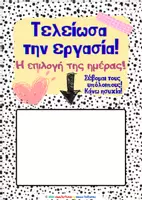 Προεπισκόπηση - Αφίσες - Τελείωσα την εργασία μου! Τώρα τι κάνω; - Εξώφυλλο
