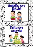 Προεπισκόπηση - Αφίσες - Τελείωσα την εργασία μου! Τώρα τι κάνω; - Σελίδα 2