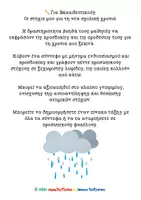Προεπισκόπηση - Φύλλα εργασίας - Όνειρα, ελπίδες και στόχοι για τη νέα σχολική χρονιά - Σελίδα 2