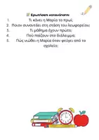 Προεπισκόπηση - Υποστηρικτικό υλικό / Ειδική αγωγή - Κείμενα Κατανόησης - Σελίδα 2