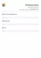 Προεπισκόπηση - Φύλλα εργασίας - Plural (Theory and Exercises) - Σελίδα 2