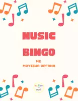 Προεπισκόπηση - Παιχνίδια - Music Bingo - Bingo με μουσικά όργανα! - Εξώφυλλο