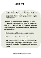 Προεπισκόπηση - Διαδραστικό υλικό - "Ο τροχός των συλλαβών" - Σελίδα 2