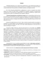 Προεπισκόπηση - Διαδραστικό υλικό - 12 δραστηριότητες για γνωριμία - τάξεις Ε, Στ Δημοτικού - Σελίδα 1