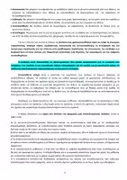 Προεπισκόπηση - Διαδραστικό υλικό - 12 δραστηριότητες για γνωριμία - τάξεις Ε, Στ Δημοτικού - Σελίδα 2