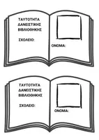 Προεπισκόπηση - Διαδραστικό υλικό - δανειστική βιβλιοθήκη - Σελίδα 3