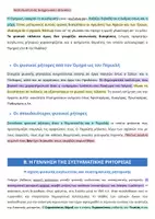 Προεπισκόπηση - Υποστηρικτικό υλικό / Ειδική αγωγή - ΕΙΣΑΓΩΓΗ ΛΥΣΙΑΣ ΥΠΕΡ ΜΑΝΤΙΘΕΟΥ (Η ΡΗΤΟΡΙΚΗ ΣΤΗΝ ΑΡΧΑΙΑ ΕΛΛΑΔΑ) - Σελίδα 1