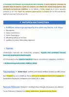 Προεπισκόπηση - Υποστηρικτικό υλικό / Ειδική αγωγή - ΕΙΣΑΓΩΓΗ ΛΥΣΙΑΣ ΥΠΕΡ ΜΑΝΤΙΘΕΟΥ (Η ΡΗΤΟΡΙΚΗ ΣΤΗΝ ΑΡΧΑΙΑ ΕΛΛΑΔΑ) - Σελίδα 2