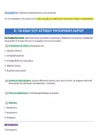 Προεπισκόπηση - Υποστηρικτικό υλικό / Ειδική αγωγή - ΕΙΣΑΓΩΓΗ ΛΥΣΙΑΣ ΥΠΕΡ ΜΑΝΤΙΘΕΟΥ (Η ΡΗΤΟΡΙΚΗ ΣΤΗΝ ΑΡΧΑΙΑ ΕΛΛΑΔΑ) - Σελίδα 3