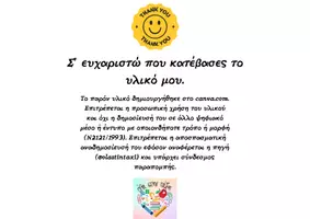 Προεπισκόπηση - Φύλλα εργασίας - Πρώτη μέρα στο σχολείο - Γνωριμία ( βιβλιαράκι και φύλλο εργασίας) - Σελίδα 3