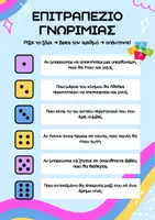 Προεπισκόπηση - Παιχνίδια - Πακέτο Back to School - Παιχνίδι γνωριμίας + Banner Καλημέρα + Αφίσα Συναισθημάτων - Σελίδα 2