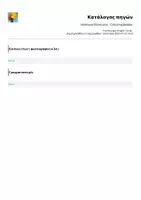 Προεπισκόπηση - Flashcards - Κατάλογος πηγών - Σελίδα 1