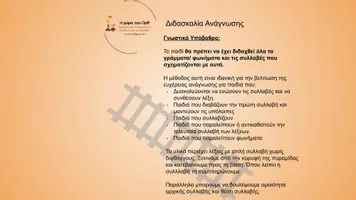 Προεπισκόπηση - Φύλλα εργασίας - Ανάγνωση με πυραμίδες λέξεων - Σελίδα 2