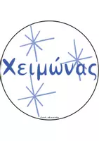 Προεπισκόπηση - Flashcards - ΗΜΕΡΟΛΟΓΙΟ ΡΟΥΤΙΝΑΣ ΜΙΚΡΑ ΓΡΑΜΜΑΤΑ - ΚΥΚΛΙΚΟ - Σελίδα 3