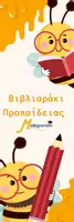 Προεπισκόπηση - Flashcards - Σελιδοδείκτες Πολλαπλασιασμού από το 1-12 - Εξώφυλλο