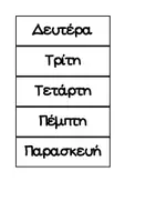 Προεπισκόπηση - Υποστηρικτικό υλικό / Ειδική αγωγή - Ημερολογιο τάξης - Σελίδα 2