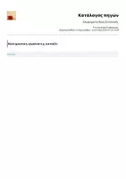 Προεπισκόπηση - Υποστηρικτικό υλικό / Ειδική αγωγή - Επιρρήματα Νέας Ελληνικής - Σελίδα 3