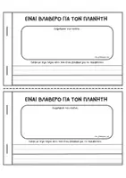 Προεπισκόπηση - Φύλλα εργασίας - Το μικρό βιβλιαράκι της Γης - Σελίδα 2