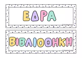 Προεπισκόπηση - Flashcards - Πλήρες Πακέτο Εκπαιδευτικών Εκτυπώσιμων για Α΄ Δημοτικού - Σελίδα 2