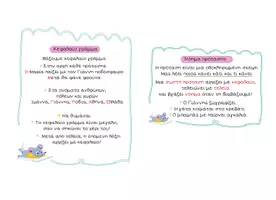 Προεπισκόπηση - Flashcards - Η Γραμματική μου - Α΄Δημοτικού (δείγμα δωρεάν - Η Παρέα) - Σελίδα 2