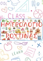 Προεπισκόπηση - Flashcards - ΗΜΕΡΟΛΟΓΙΟ ΡΟΥΤΙΝΑΣ - ΟΡΘΟΓΩΝΙΟ - Εξώφυλλο