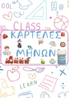 Προεπισκόπηση - Flashcards - ΗΜΕΡΟΛΟΓΙΟ ΡΟΥΤΙΝΑΣ - ΟΡΘΟΓΩΝΙΟ - Σελίδα 3