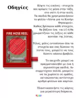 Προεπισκόπηση - Flashcards - Κυνήγι Θησαυρού: Πυρασφάλεια - Σελίδα 1