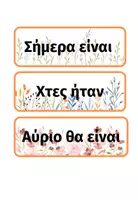 Προεπισκόπηση - Flashcards - Ημερολόγιο Τάξης 2025-2026 - Σελίδα 1