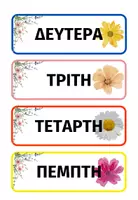 Προεπισκόπηση - Flashcards - Ημερολόγιο Τάξης 2025-2026 - Σελίδα 2