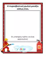 Προεπισκόπηση - Φύλλα εργασίας - Βιβλίο Πυρασφάλειας - Σελίδα 3
