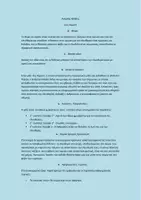 Προεπισκόπηση - Πλάνο μαθήματος / Υλικό για τον εκπαιδευτικό - Εις Σάμον, Ανδρέας Κάλβος - Σελίδα 1