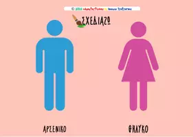 Προεπισκόπηση - Διαδραστικό υλικό - ΦΤΙΑΧΝΩ ΤΟΝ ΔΙΚΟ ΜΟΥ ΗΡΩΑ - Σελίδα 1