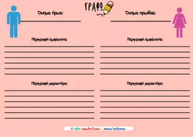 Προεπισκόπηση - Διαδραστικό υλικό - ΦΤΙΑΧΝΩ ΤΟΝ ΔΙΚΟ ΜΟΥ ΗΡΩΑ - Σελίδα 3