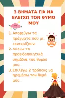 Προεπισκόπηση - Υποστηρικτικό υλικό / Ειδική αγωγή - 🎨 Αφίσες Διαχείρισης Θυμού για το Νηπιαγωγείο & το Δημοτικό - Σελίδα 3