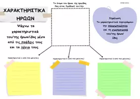 Προεπισκόπηση - Φύλλα εργασίας - ΒΙΒΛΙΟΠΑΡΟΥΣΙΑΣΗ - ΤΑΥΤΟΤΗΤΑ - ΜΗΝΥΜΑ - ΑΦΗΓΗΣΗ - ΗΡΩΑΣ - Σελίδα 3